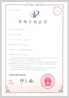 发明专利证书