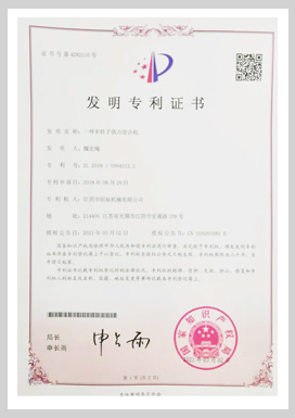 发明专利证书